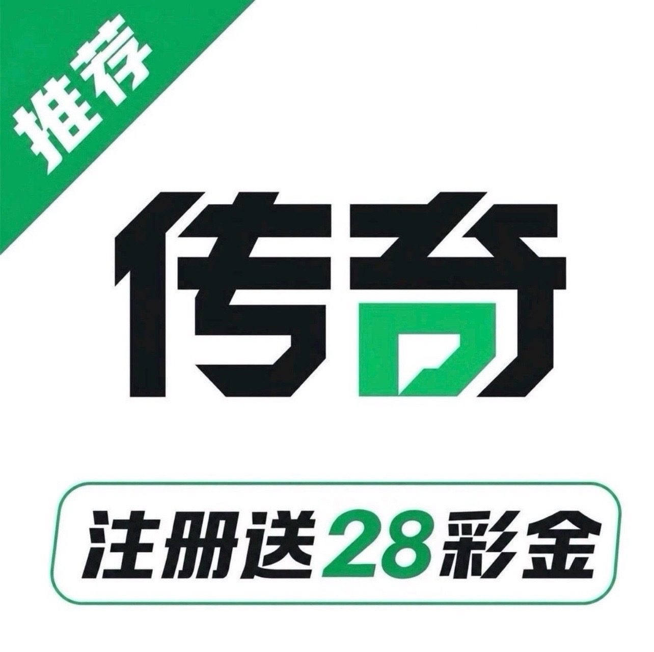 无兄弟 不传奇